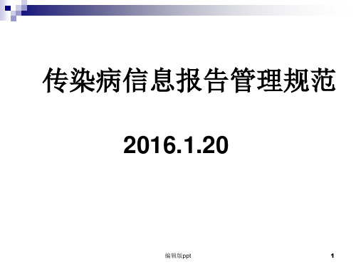 传染病报告管理规范