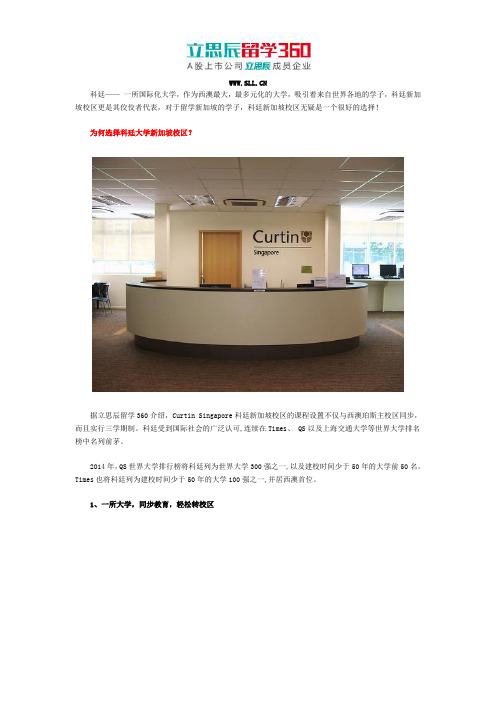 为何选择留学科廷大学新加坡校区？多的是你不知道的事儿