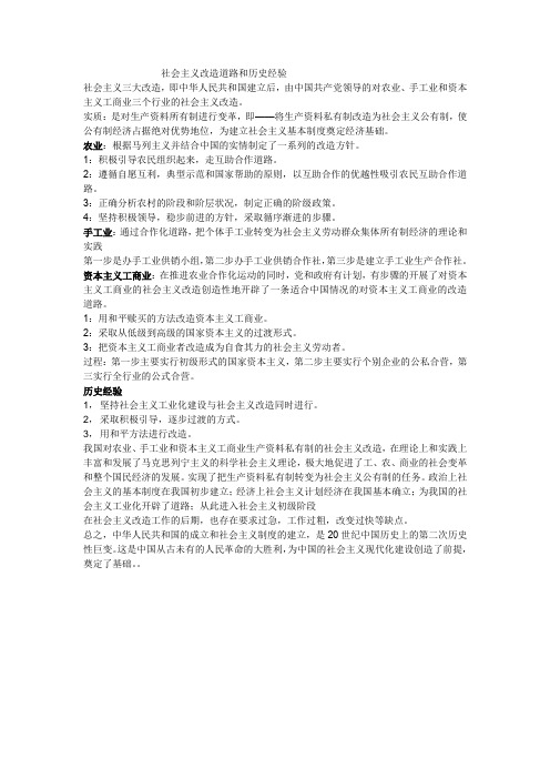 社会主义改造道路和历史经验