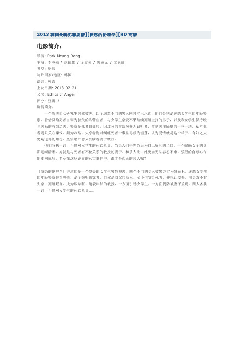2013韩国最新犯罪剧情][愤怒的伦理学][HD高清