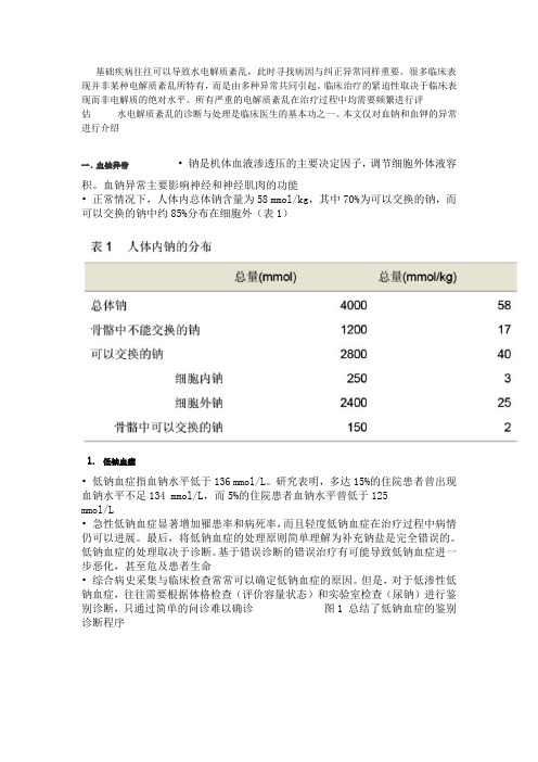 钠钾异常