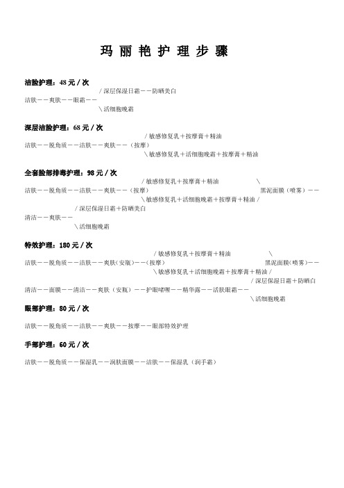 玛丽艳护理步骤