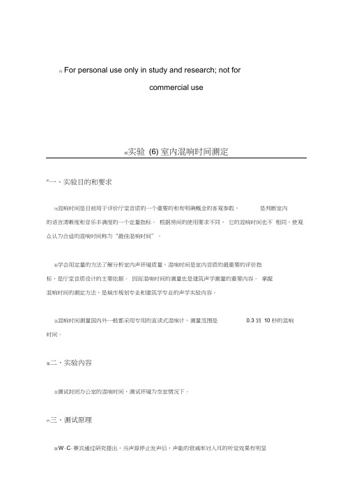 混响时间测定