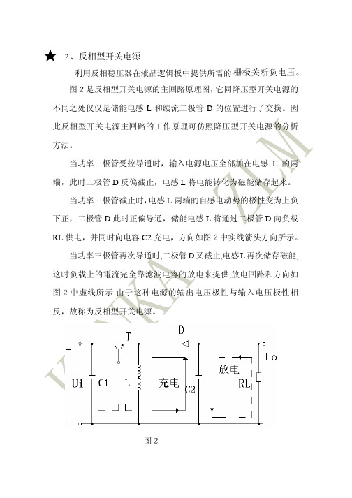 液晶电视DC-DC变换原理及逻辑版电源管理之二