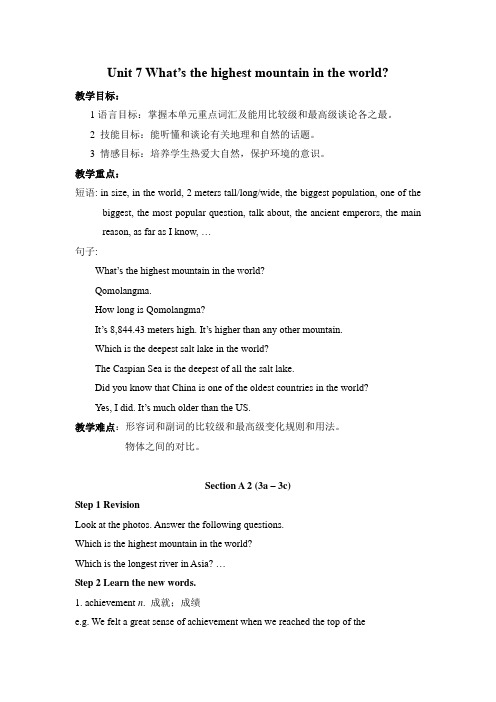 初中英语人教版八年级下册Unit 7 What’s the highest moun