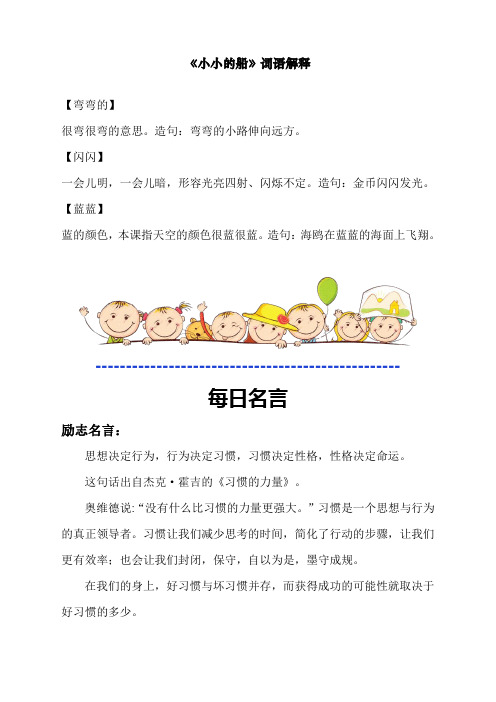 部编人教版一年级上册语文《小小的船》词语解释