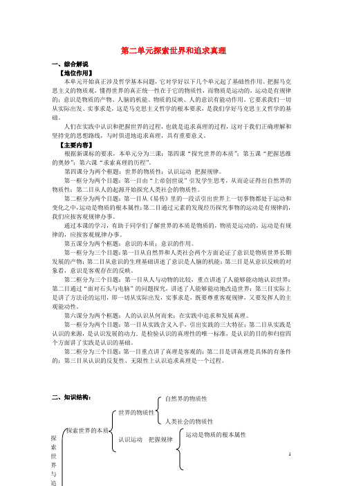 江苏省如皋市薛窑中学高中政治第二单元探索世界和追求