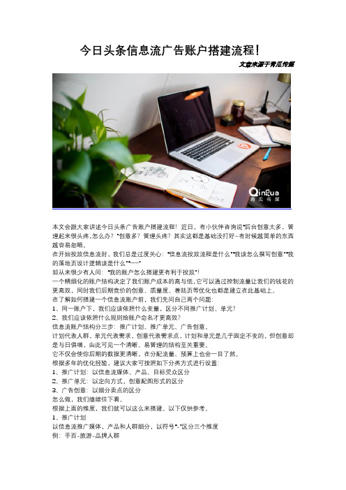 今日头条信息流广告账户搭建流程!