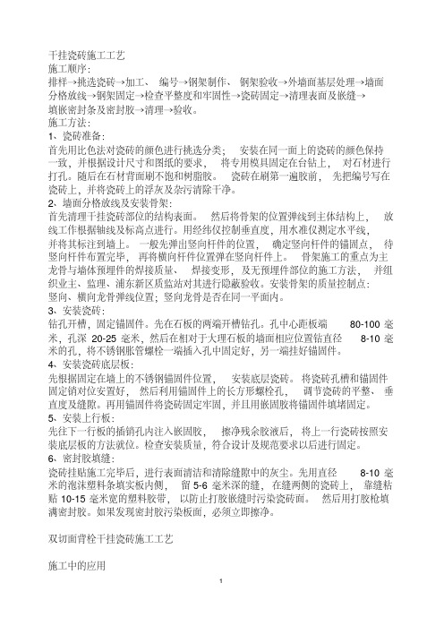干挂瓷砖施工工艺