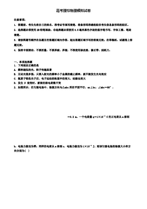 ┃试卷合集4套┃2020山东省枣庄市高考第三次模拟理综物理试题