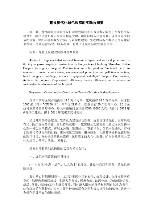 建设现代化绿色医院的实践与探索