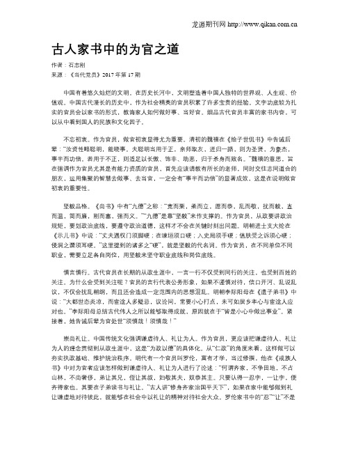 古人家书中的为官之道