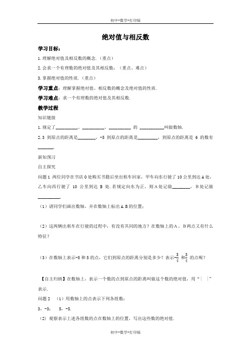 冀教版-数学-七年级上册-1.3 绝对值与相反数 导学案
