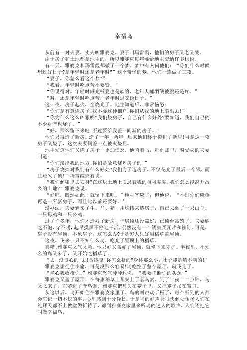 幸福鸟