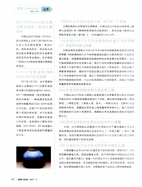 CTC主导制定的ISO20343：2017正式发布