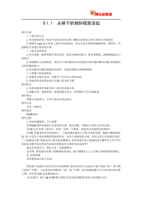 从梯子的倾斜程度谈起