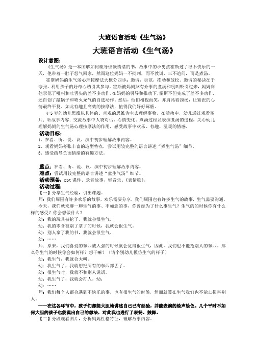 大班语言活动《生气汤》