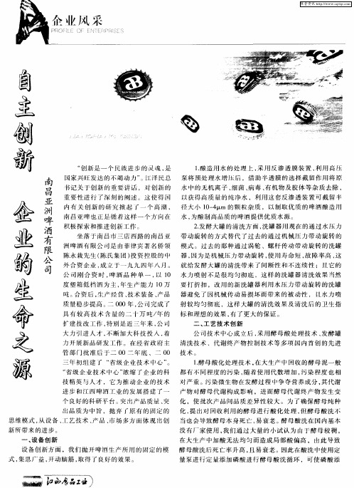 自主创新——企业的生命之源