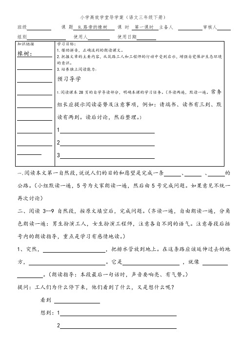 8.路边的橡树