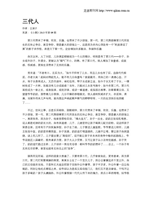 三代人