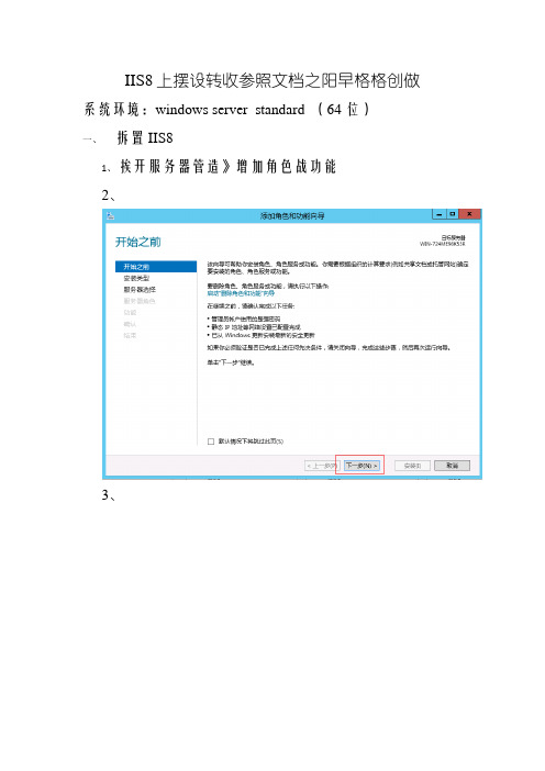 WinServer2012(iis8)上安装与配置IIS转发参考文档