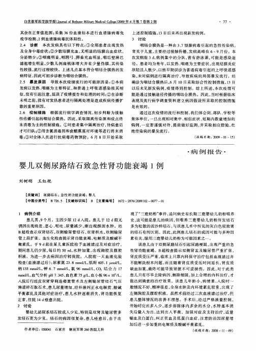 婴儿双侧尿路结石致急性肾功能衰竭1例