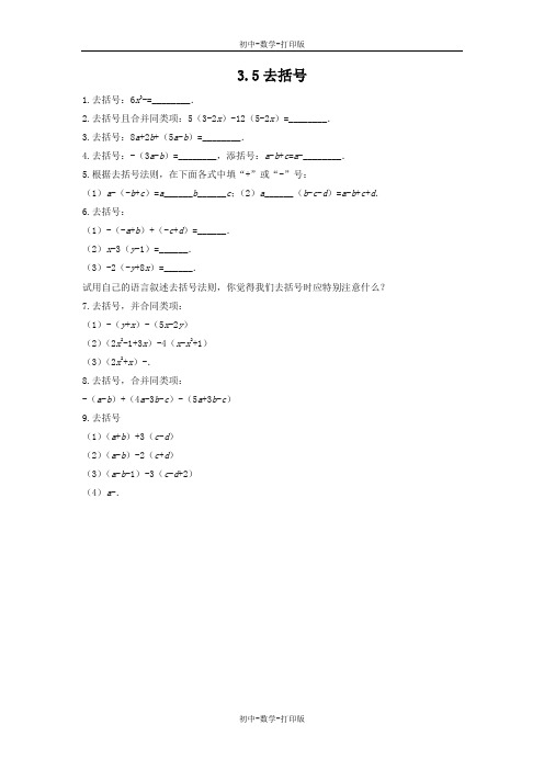 苏科版-数学-七年级上册-3.5 去括号 练习