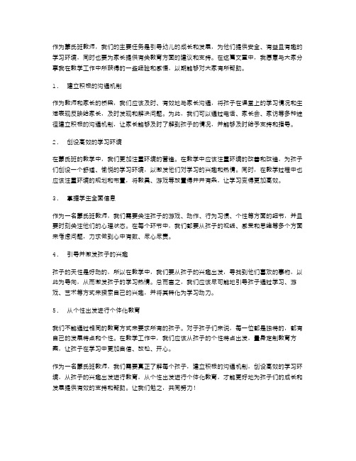 蒙氏班教师总结范文