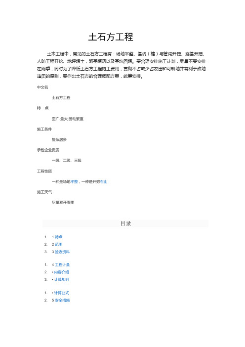 土方工程