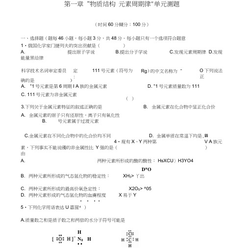 人教版高中化学必修二-第一章“物质结构元素周期律”单元测试题.doc