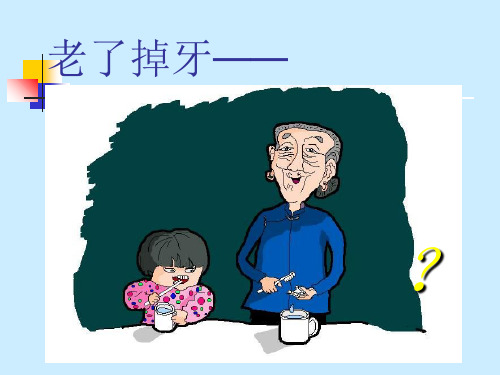 第三章--龋病的预防