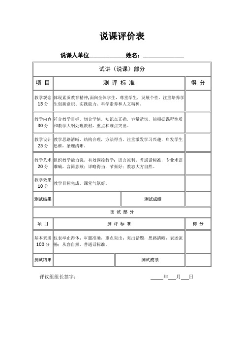 说课评价表
