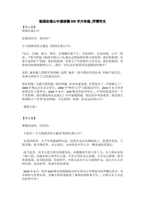 祖国在我心中演讲稿500字六年级_抒情作文