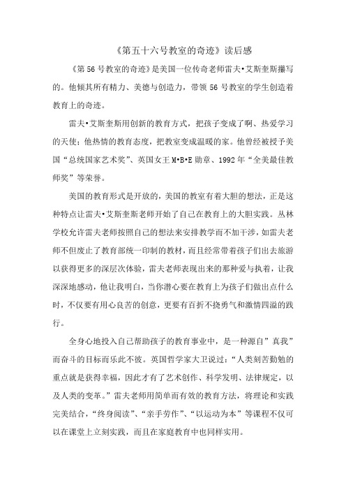 《第五十六号教室的奇迹》读后感