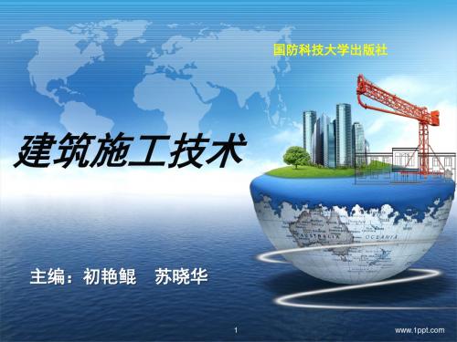 项目三 砌体工程