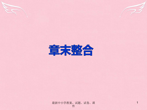 高中地理 第三章 地理环境的整体性和区域差异章末整合课件 中图版必修1