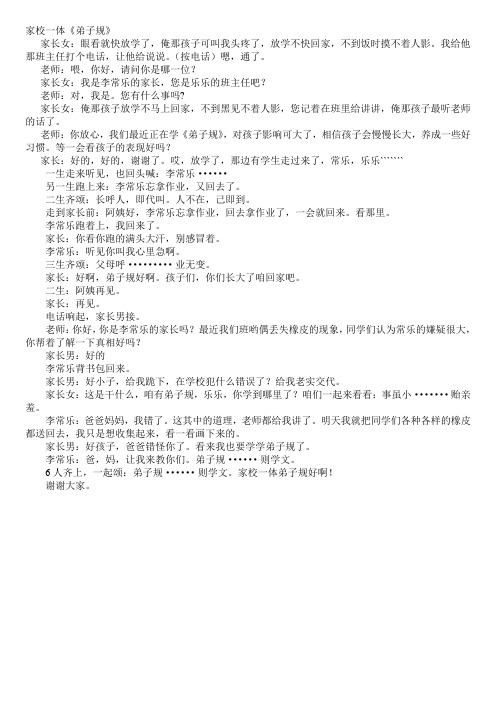 家校一体小品节目：家校一体《弟子规》