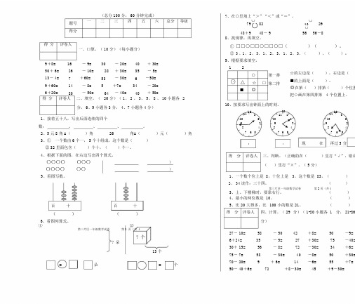 人教版一年级数学下册期末考试试卷(免费下载).docx