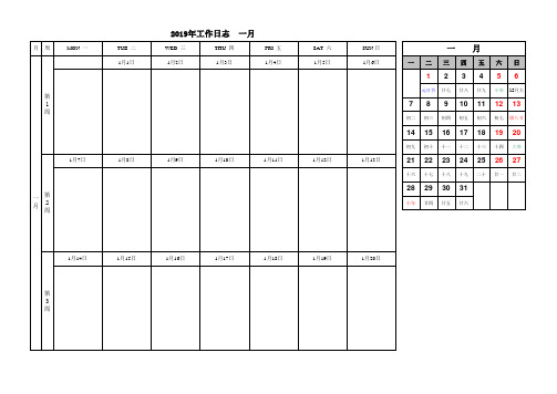 2019年工作日志电子备忘录