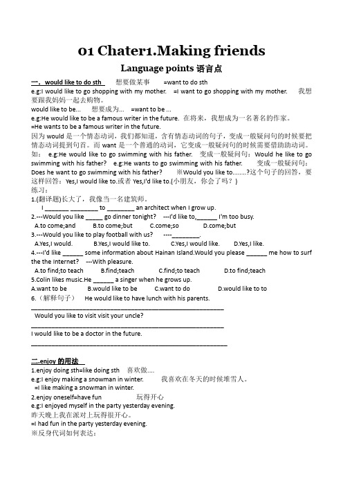 深圳牛津版七年级上册7Aunit1making-friends学案整理稿
