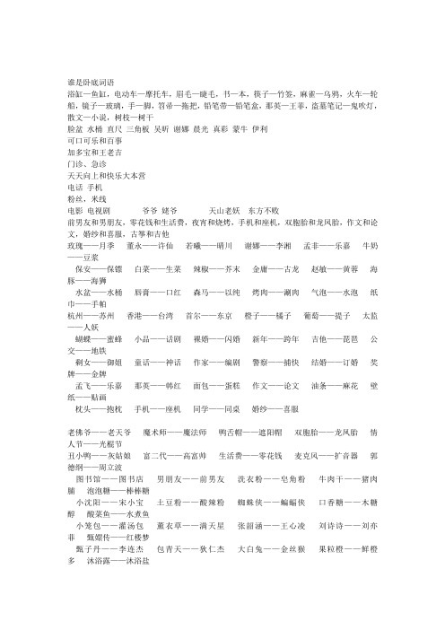 谁是卧底词语