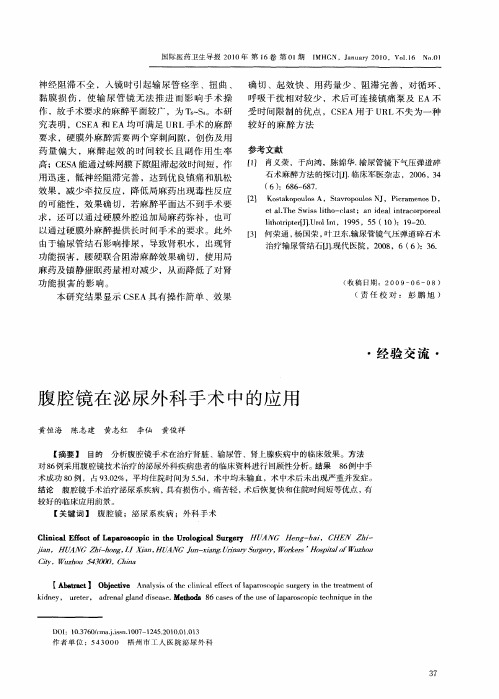 腹腔镜在泌尿外科手术中的应用