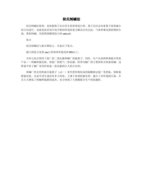 侯氏制碱法
