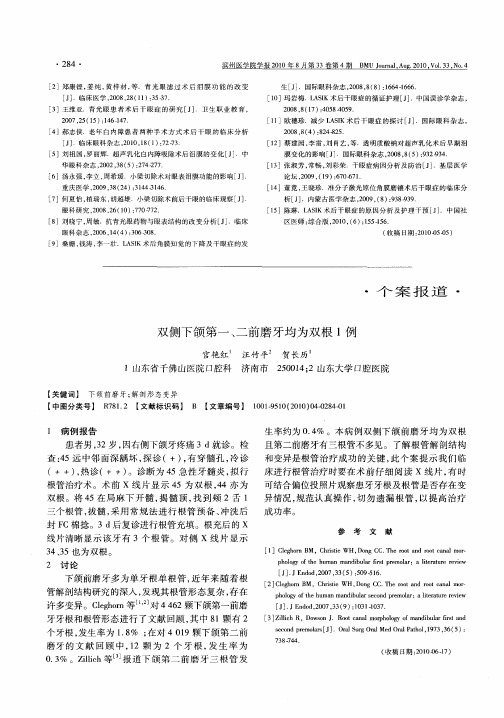 双侧下颌第一、二前磨牙均为双根1例
