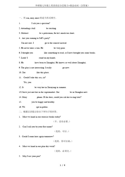 外研版七年级上英语语法分层练习--情态动词(含答案)