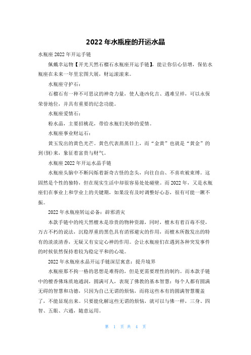 2022年水瓶座的开运水晶