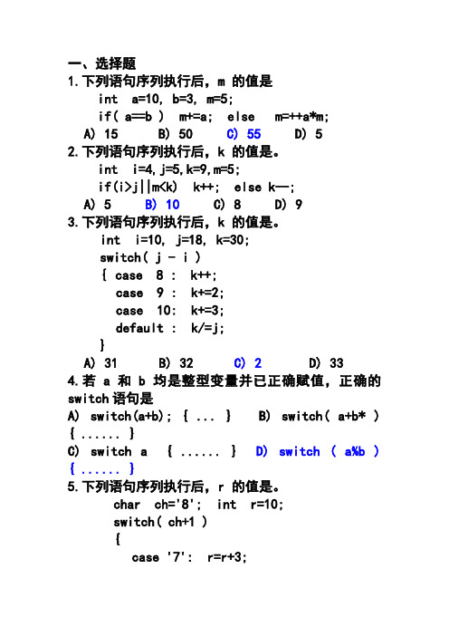 控制语句练习题答案
