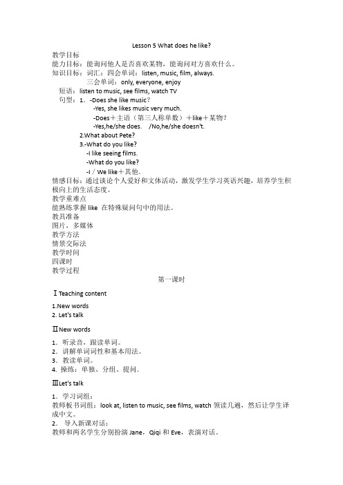 科普版英语五上Lesson 5教案