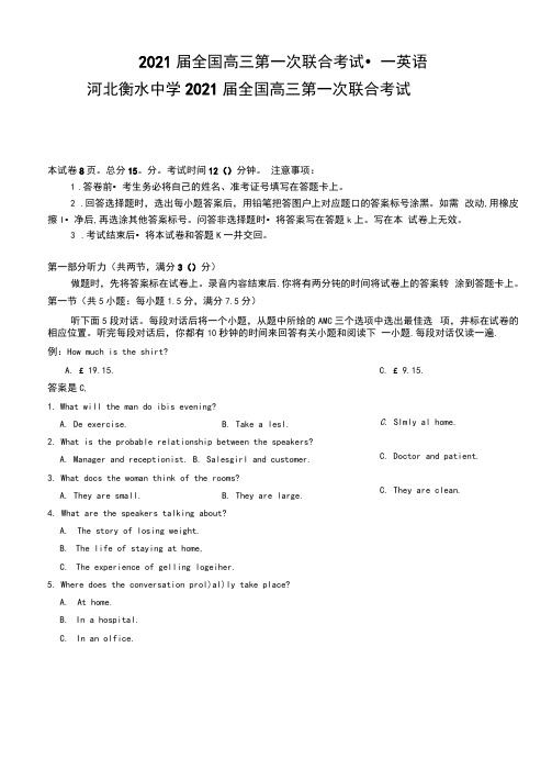 河北衡水中学2021届全国高三第一次联合考试--英语试题