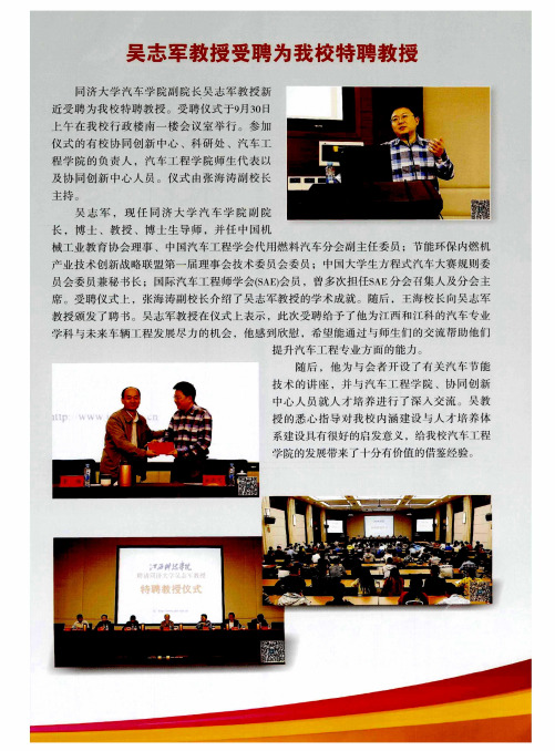 吴志军教授受聘为我校特聘教授